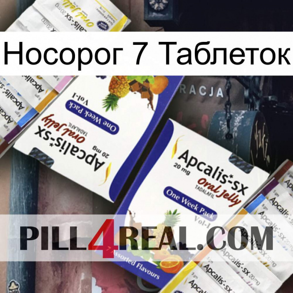 Носорог 7 Таблеток 12.jpg